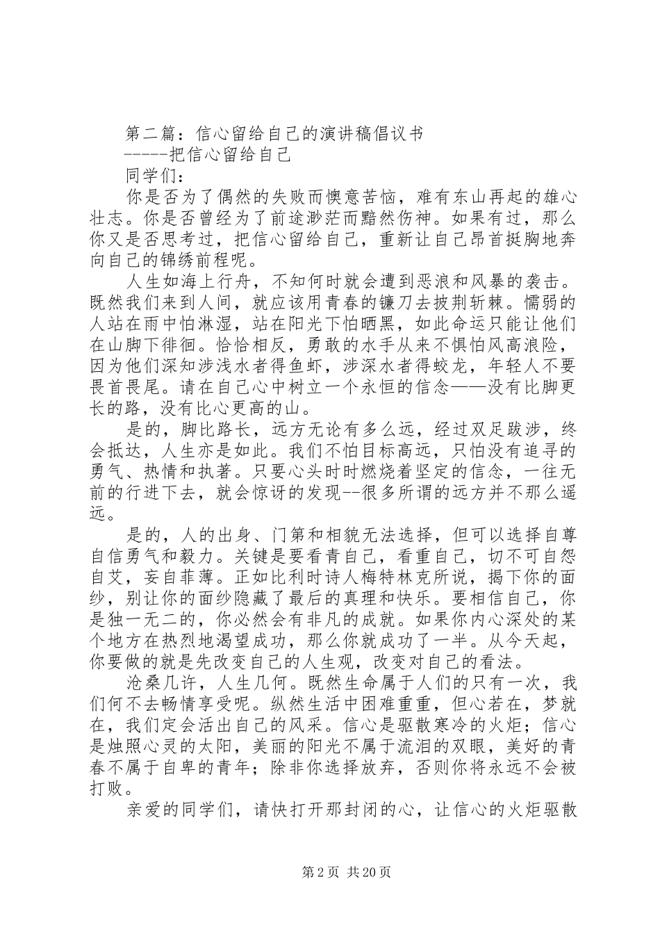 信心留给自己的演讲稿范文_1_第2页