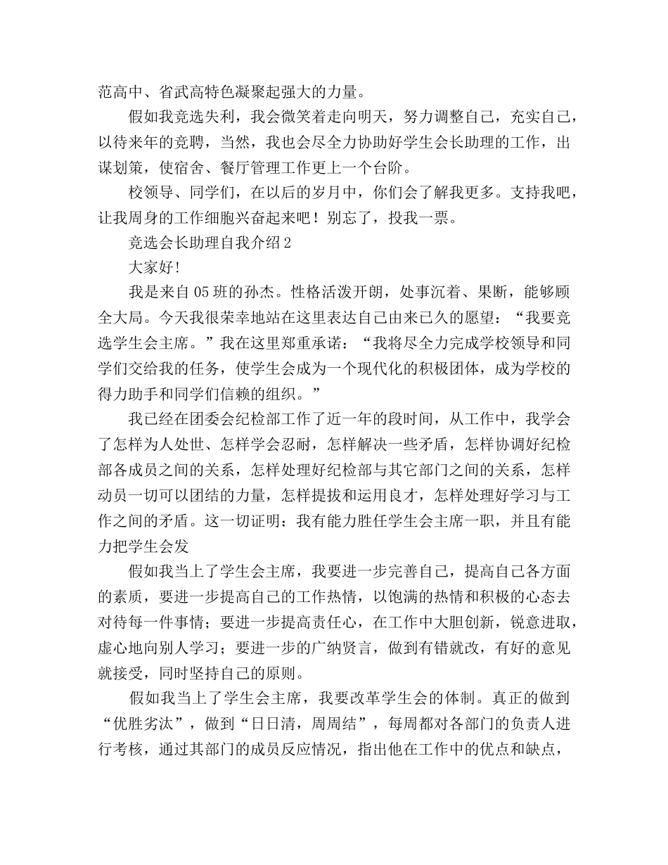 竞选会长助理自我介绍 _第2页