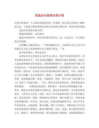 竞选会长助理自我介绍 