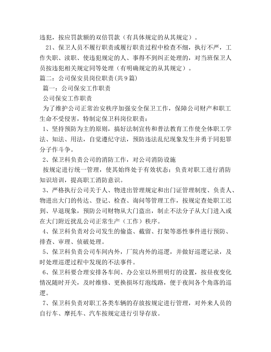 公司保安工作职责大全 _第3页