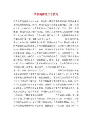争取高薪的三个技巧 