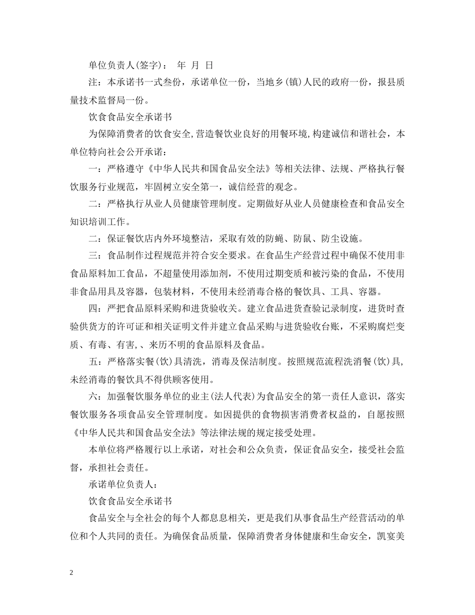 饮食食品安全承诺书 _第2页