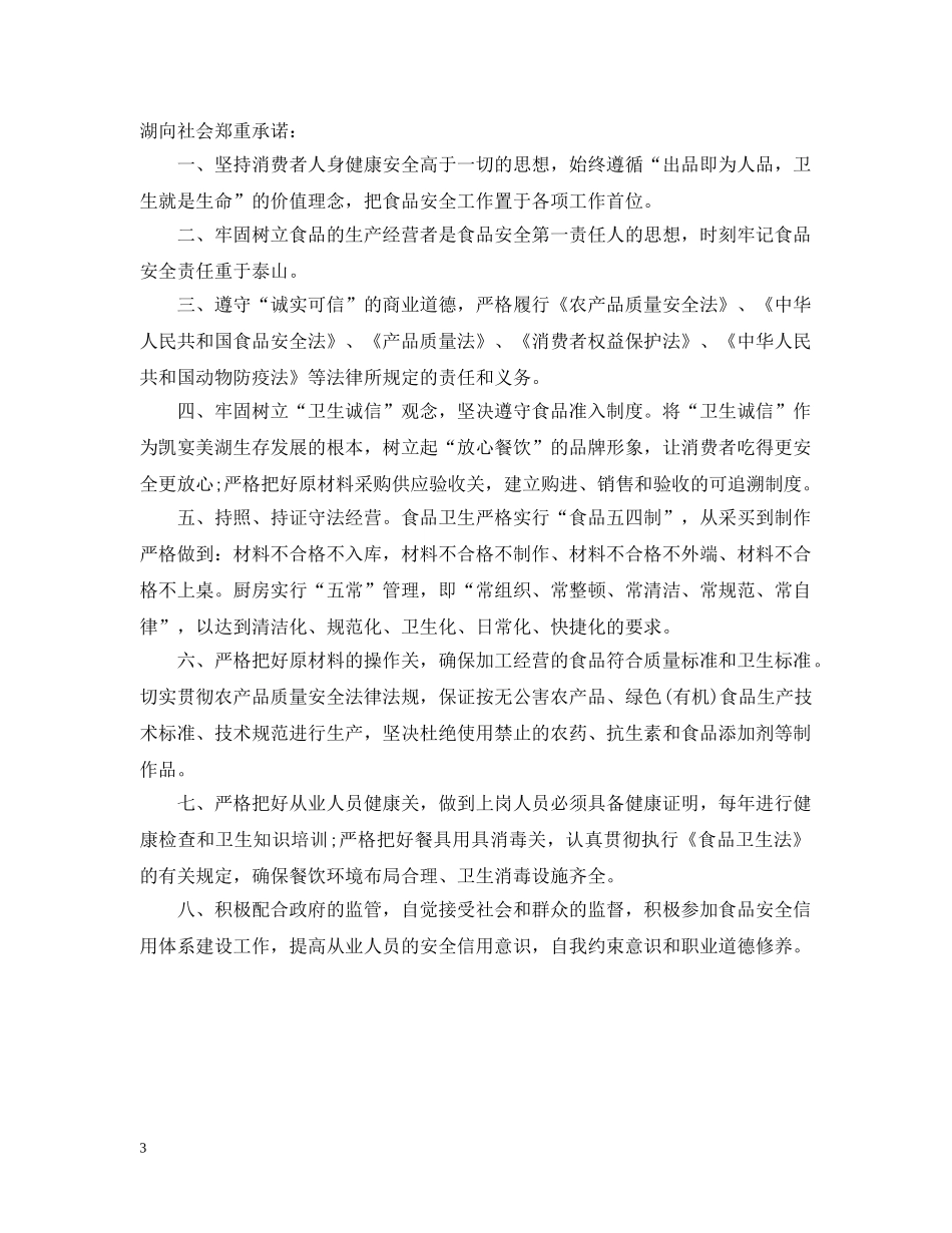 饮食食品安全承诺书 _第3页