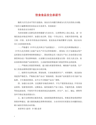 饮食食品安全承诺书 