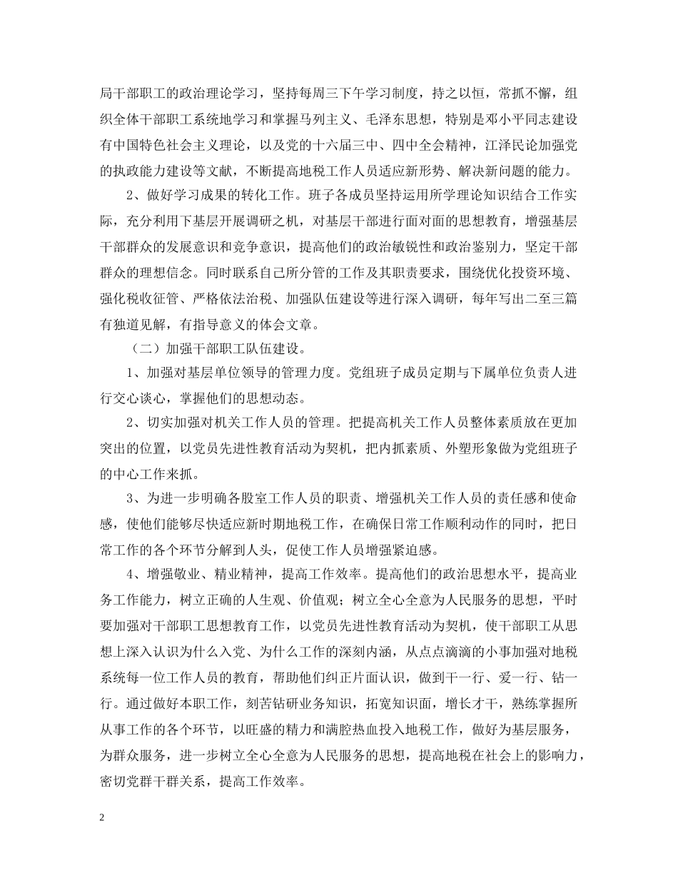 县地税局党组整改措施 _第2页