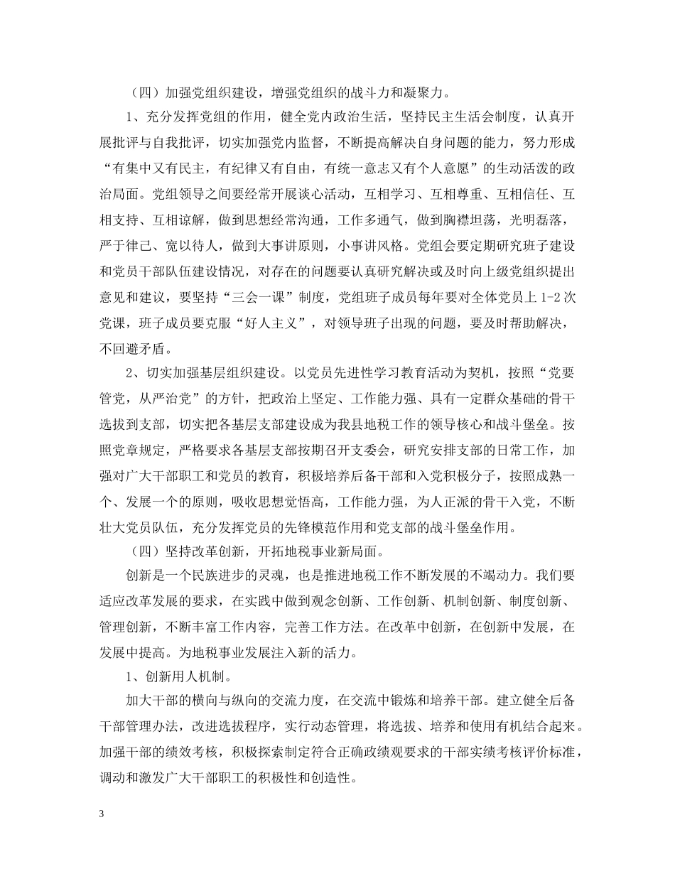县地税局党组整改措施 _第3页