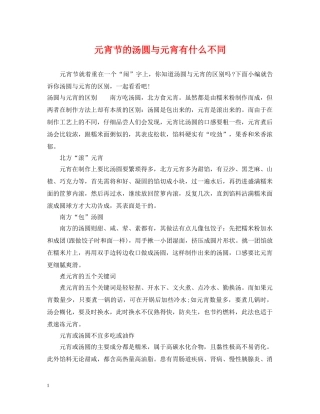 元宵节的汤圆与元宵有什么不同
