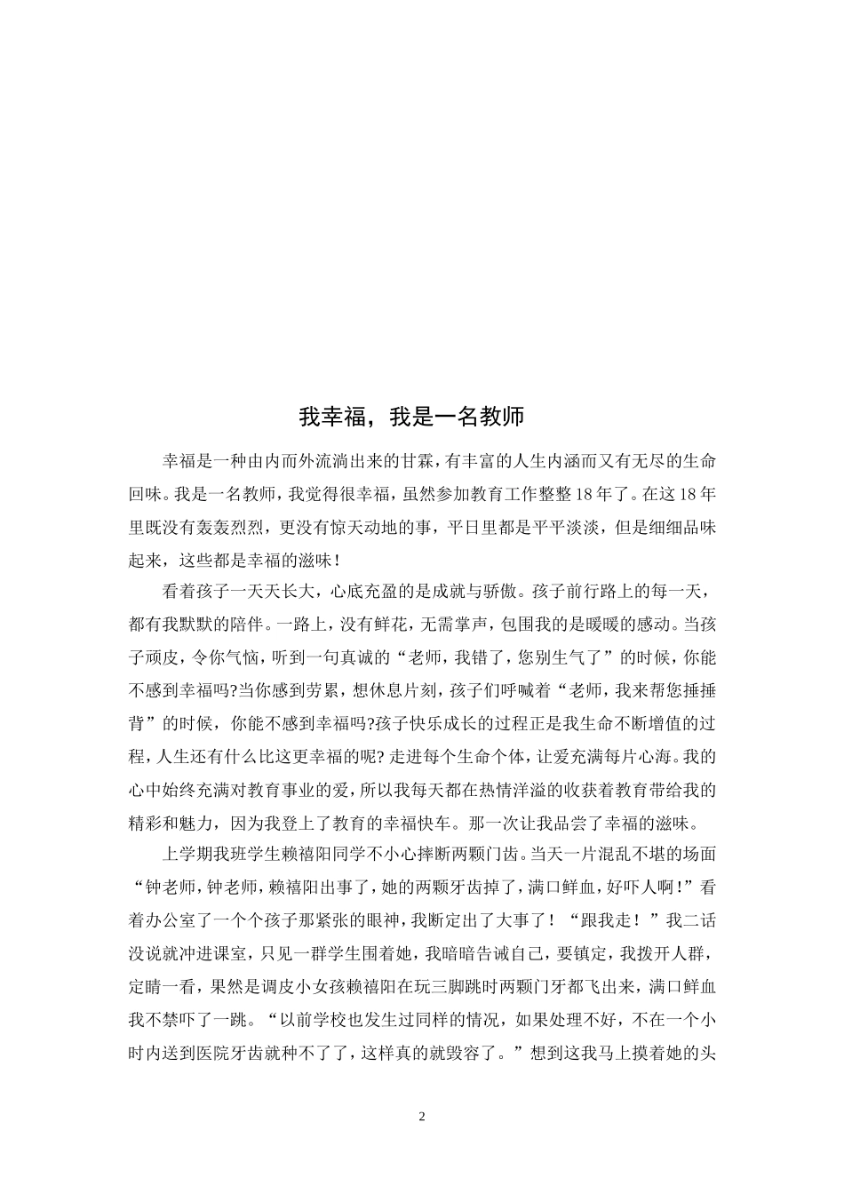 握山小学钟燕金我的幸福教育故事征文_第2页