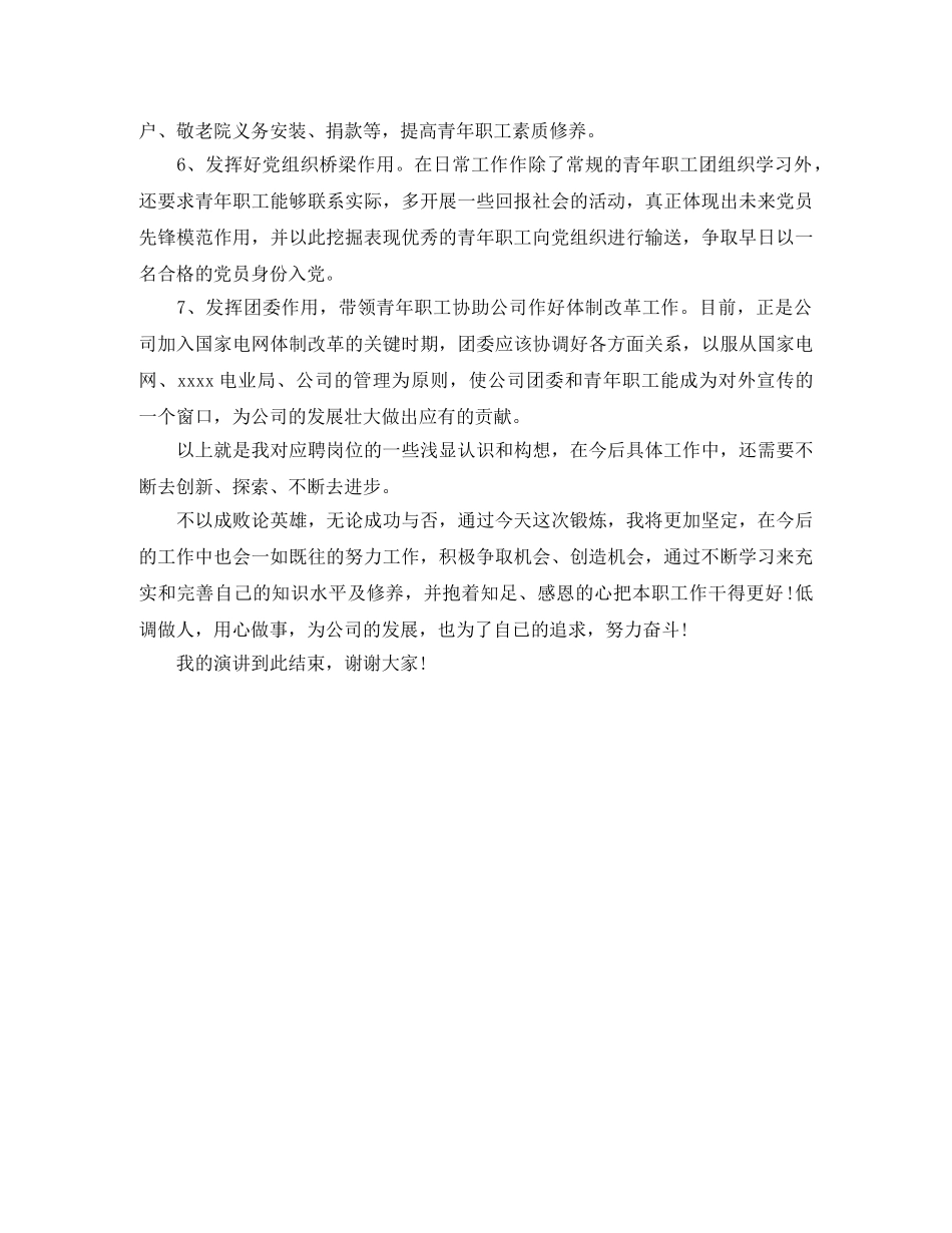 团委书记侯选人竞聘演讲稿 _第3页