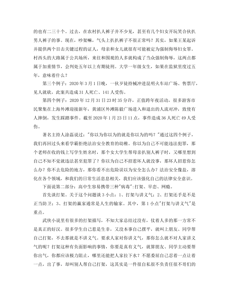 法制安全发言稿 _第2页