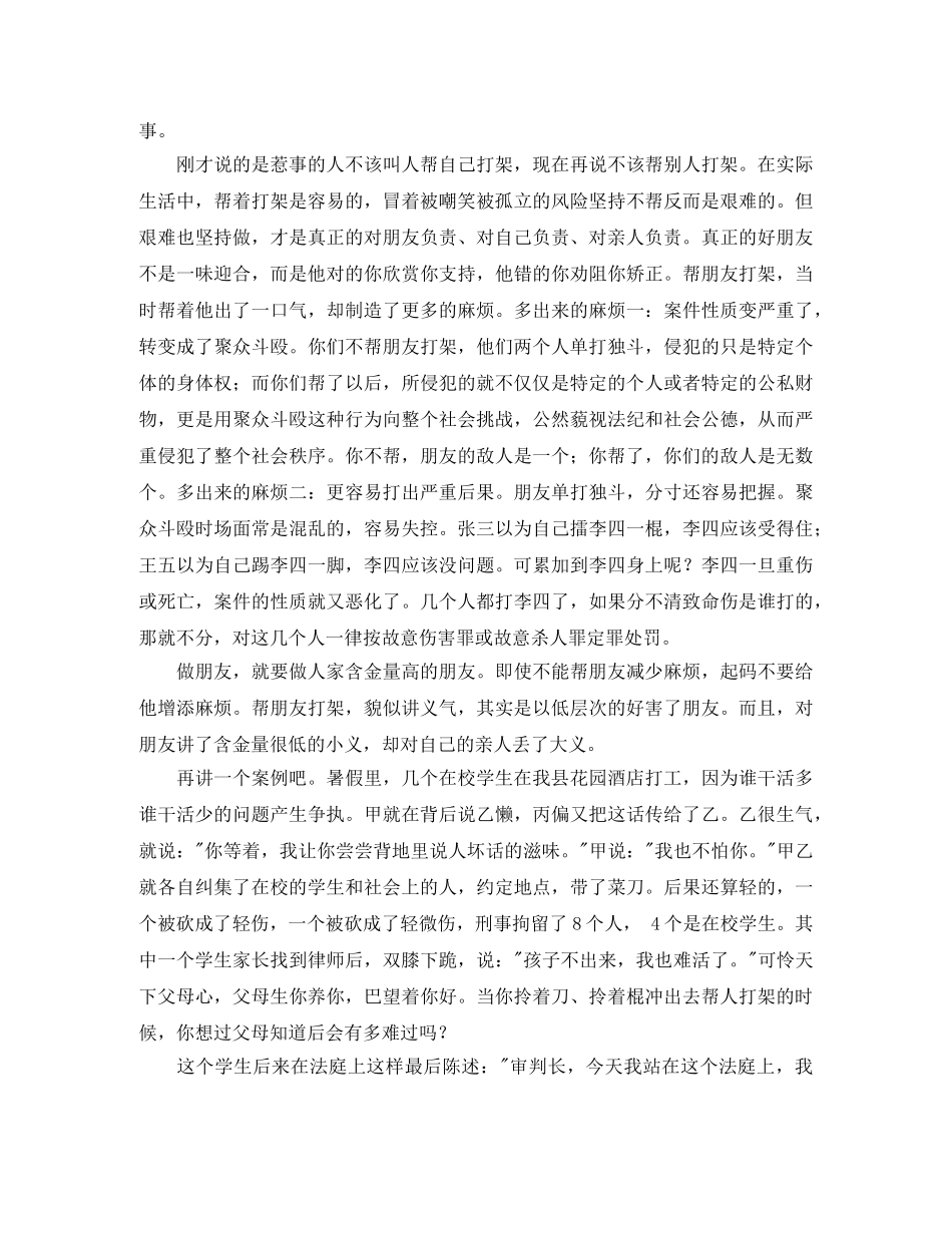 法制安全发言稿 _第3页