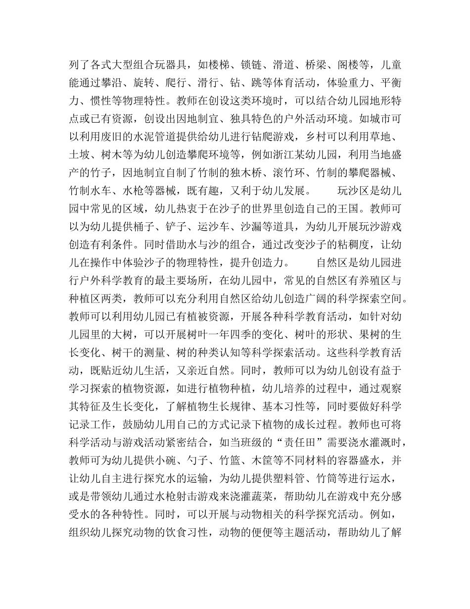 幼儿园科学教育环境创设与利用 _第2页