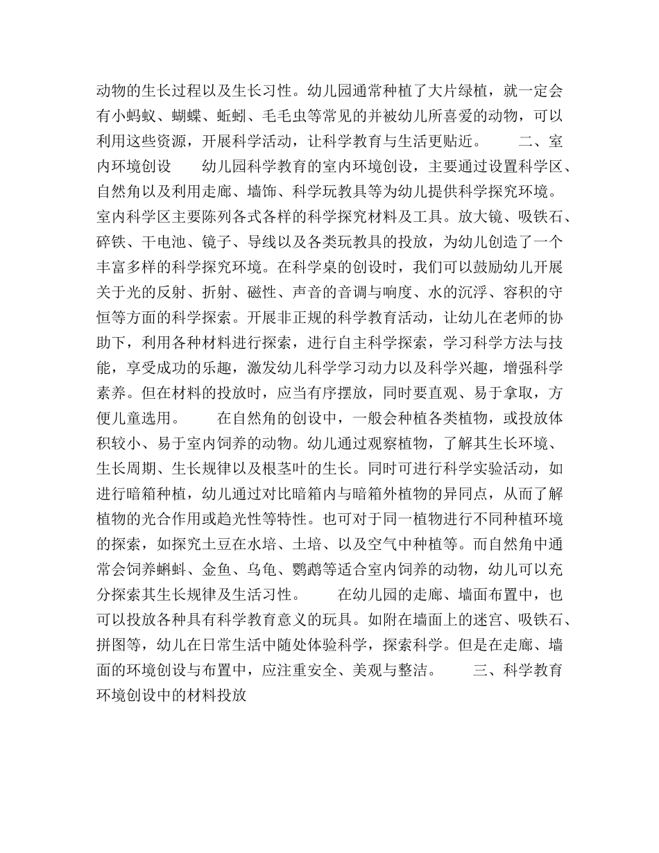 幼儿园科学教育环境创设与利用 _第3页