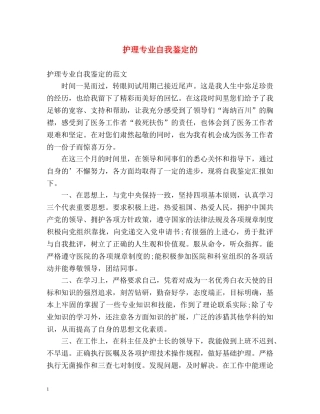 护理专业自我鉴定的 