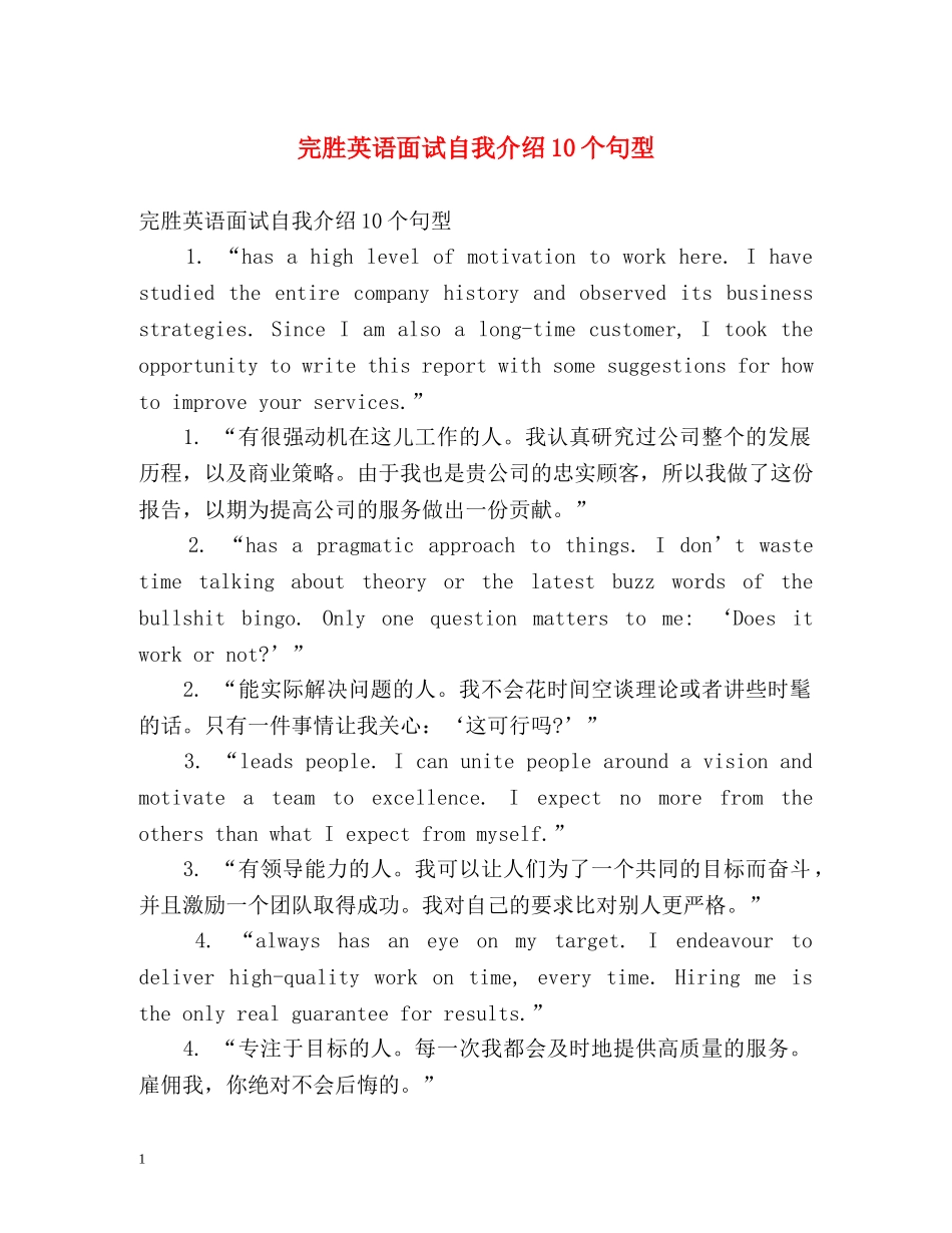 完胜英语面试自我介绍10个句型 _第1页