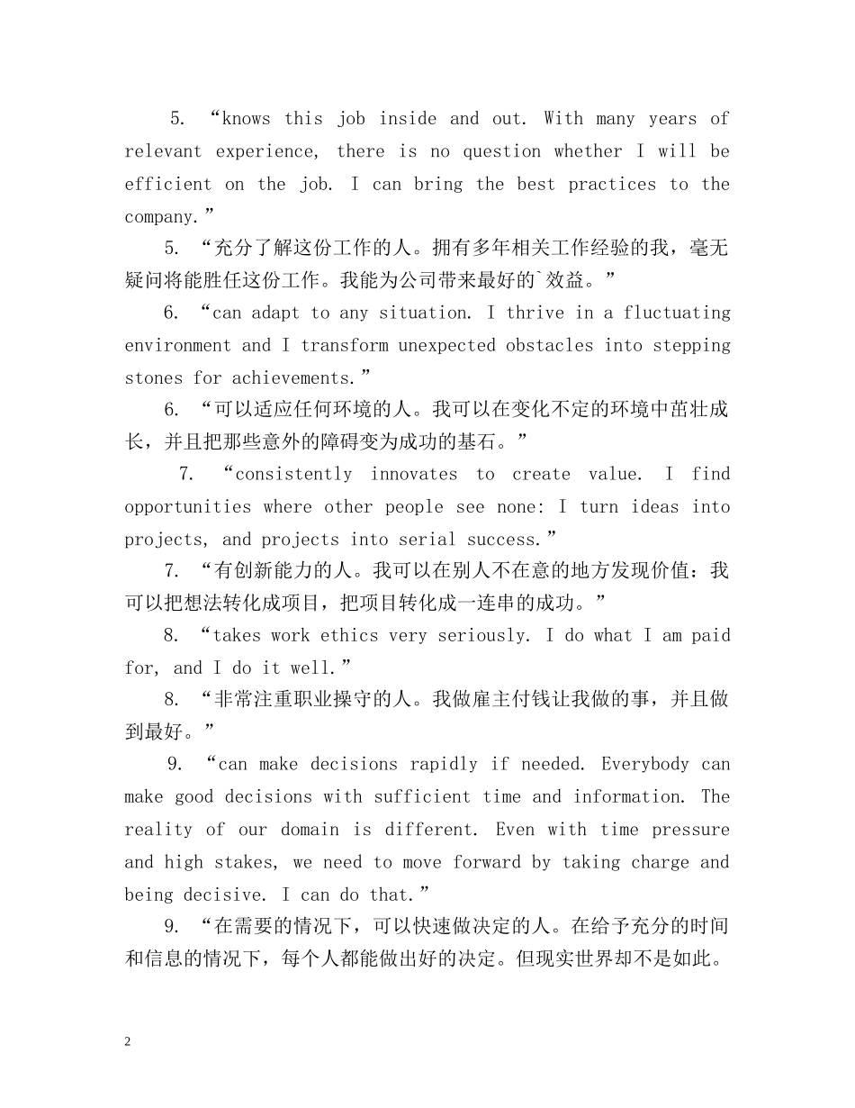 完胜英语面试自我介绍10个句型 _第2页