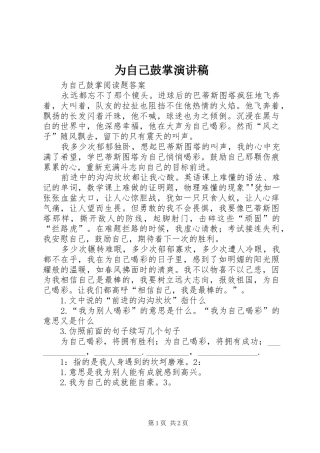 为自己鼓掌致辞演讲稿