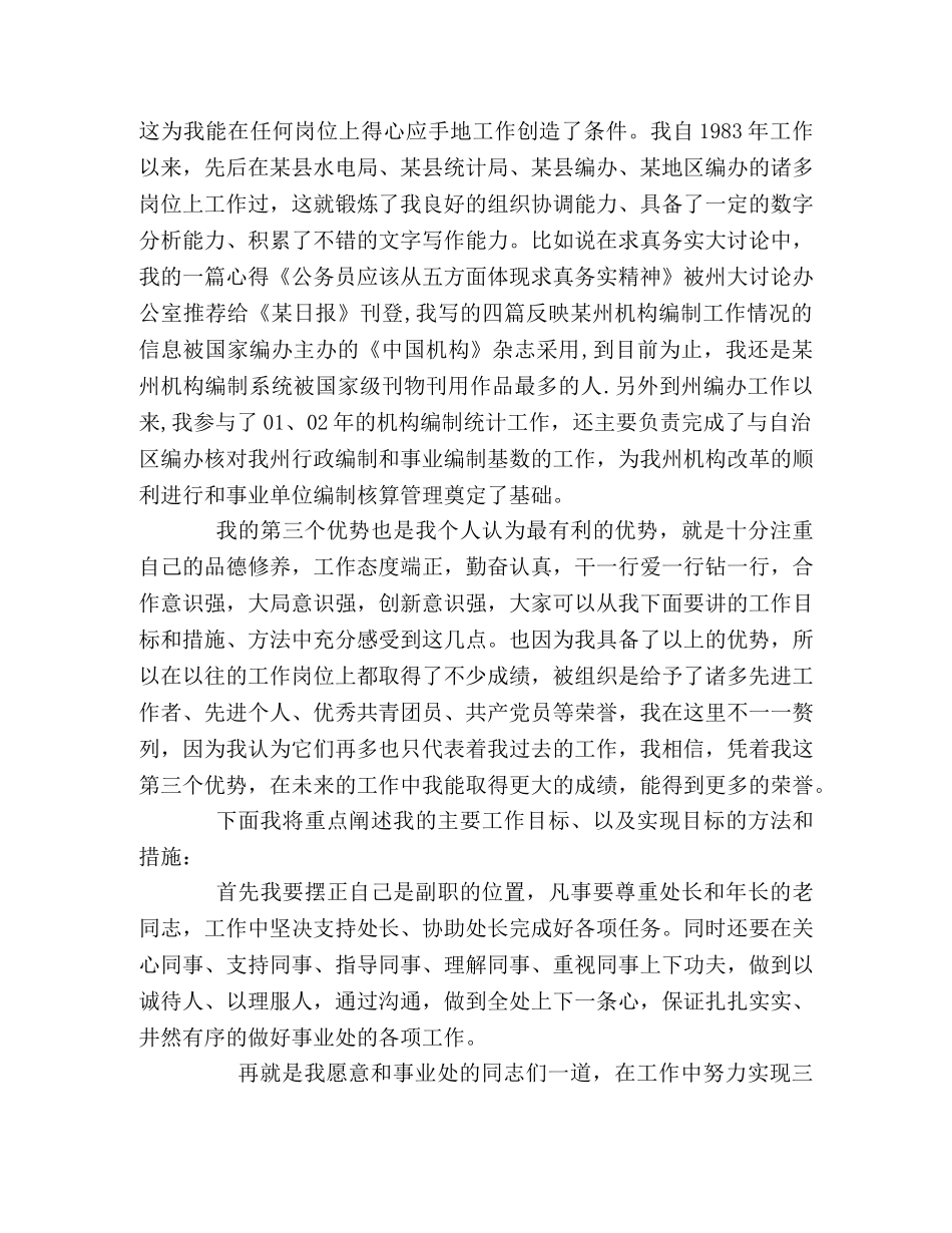 竞聘编办综合处副处长演讲 _第2页