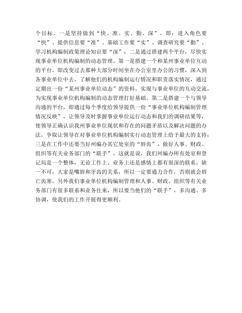 竞聘编办综合处副处长演讲 _第3页