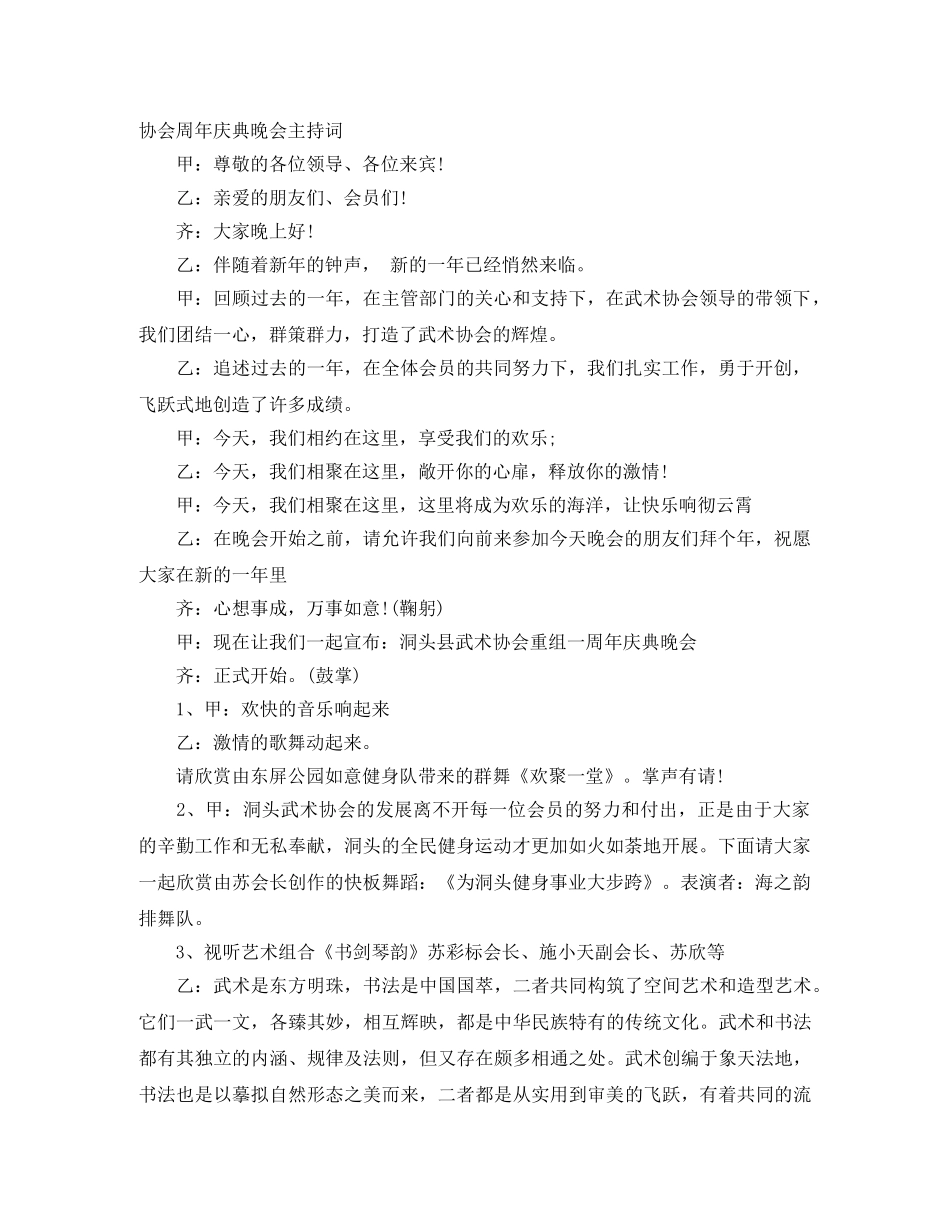 协会周年庆典晚会主持词 _第1页