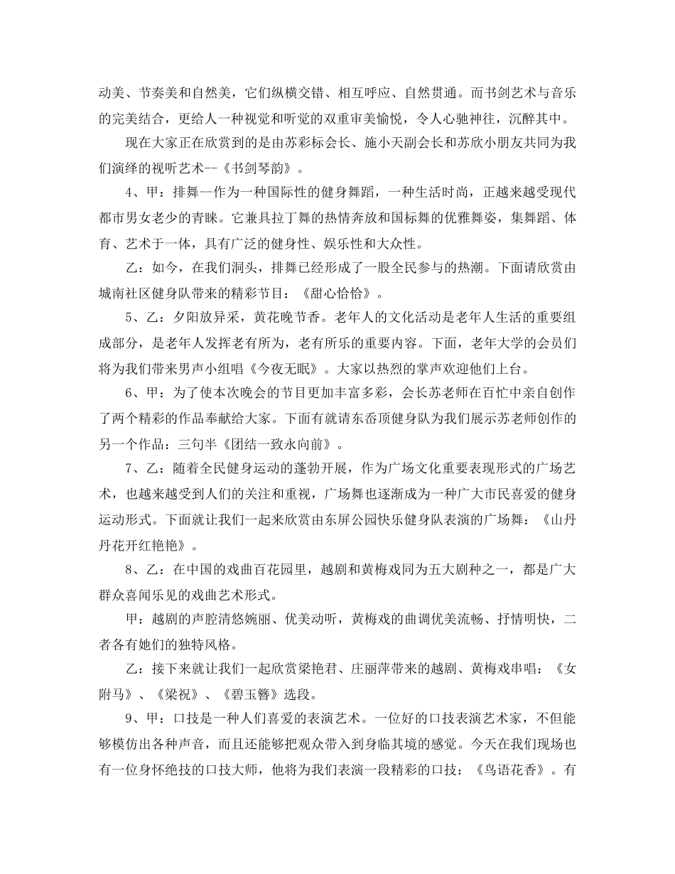 协会周年庆典晚会主持词 _第2页