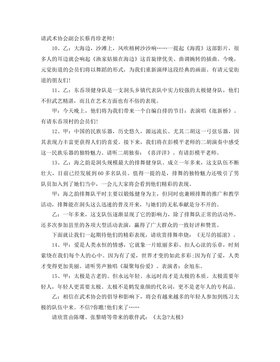 协会周年庆典晚会主持词 _第3页