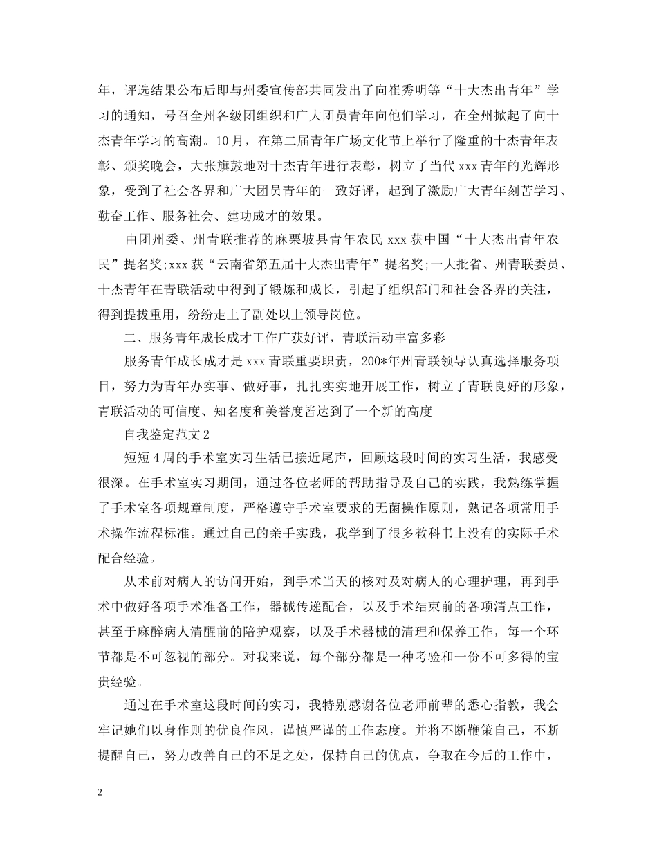 三个月的工作自我鉴定该怎么写 _第2页