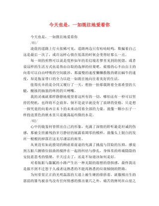今天也是，一如既往地爱着你 