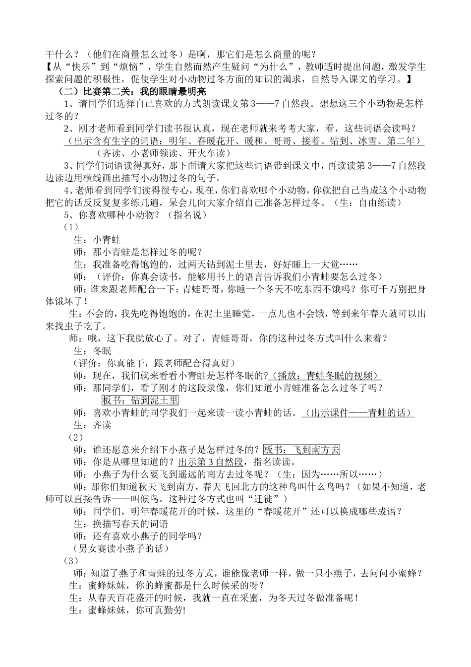 小动物过冬（公开课教案）_第2页