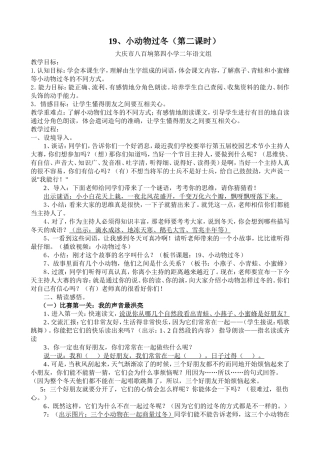 小动物过冬（公开课教案）