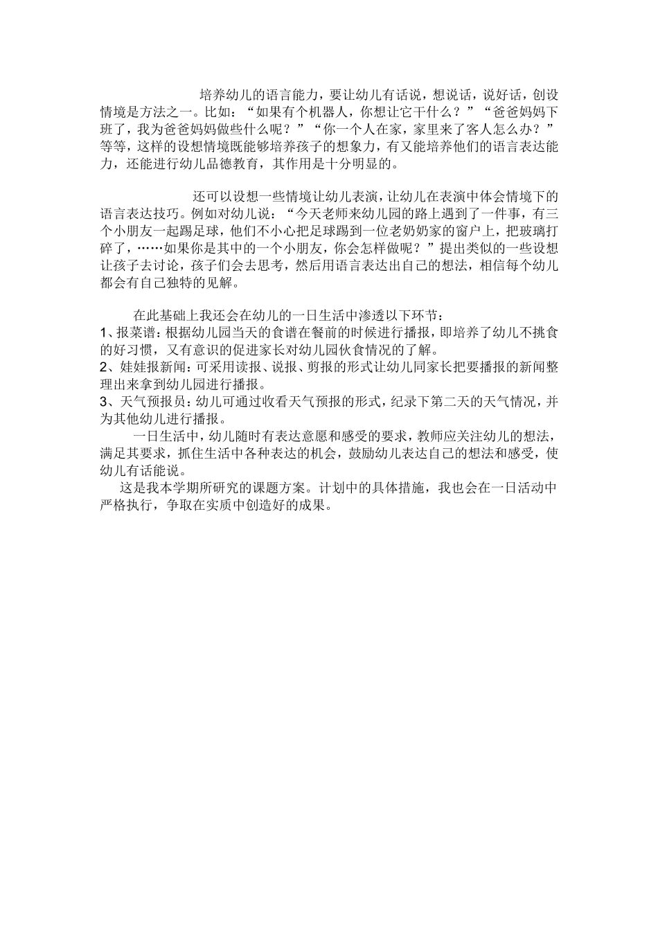 促进大班幼儿语言交流能力的策略_第2页