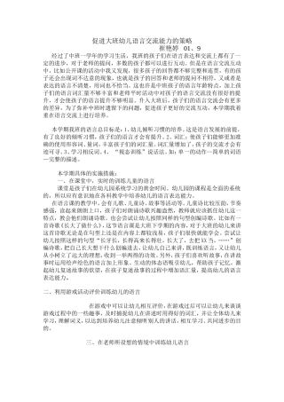 促进大班幼儿语言交流能力的策略