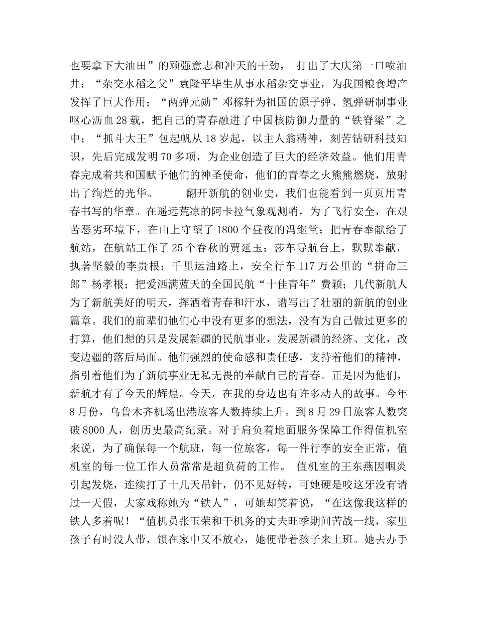 让生命和使命同行(航空) _第2页
