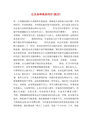 让生命和使命同行(航空) 