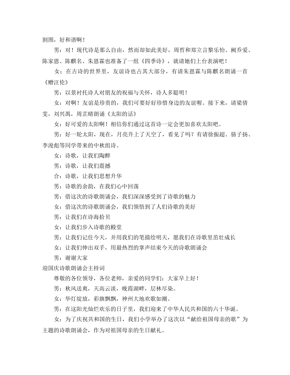 诗歌朗诵会主持词4篇 _第2页