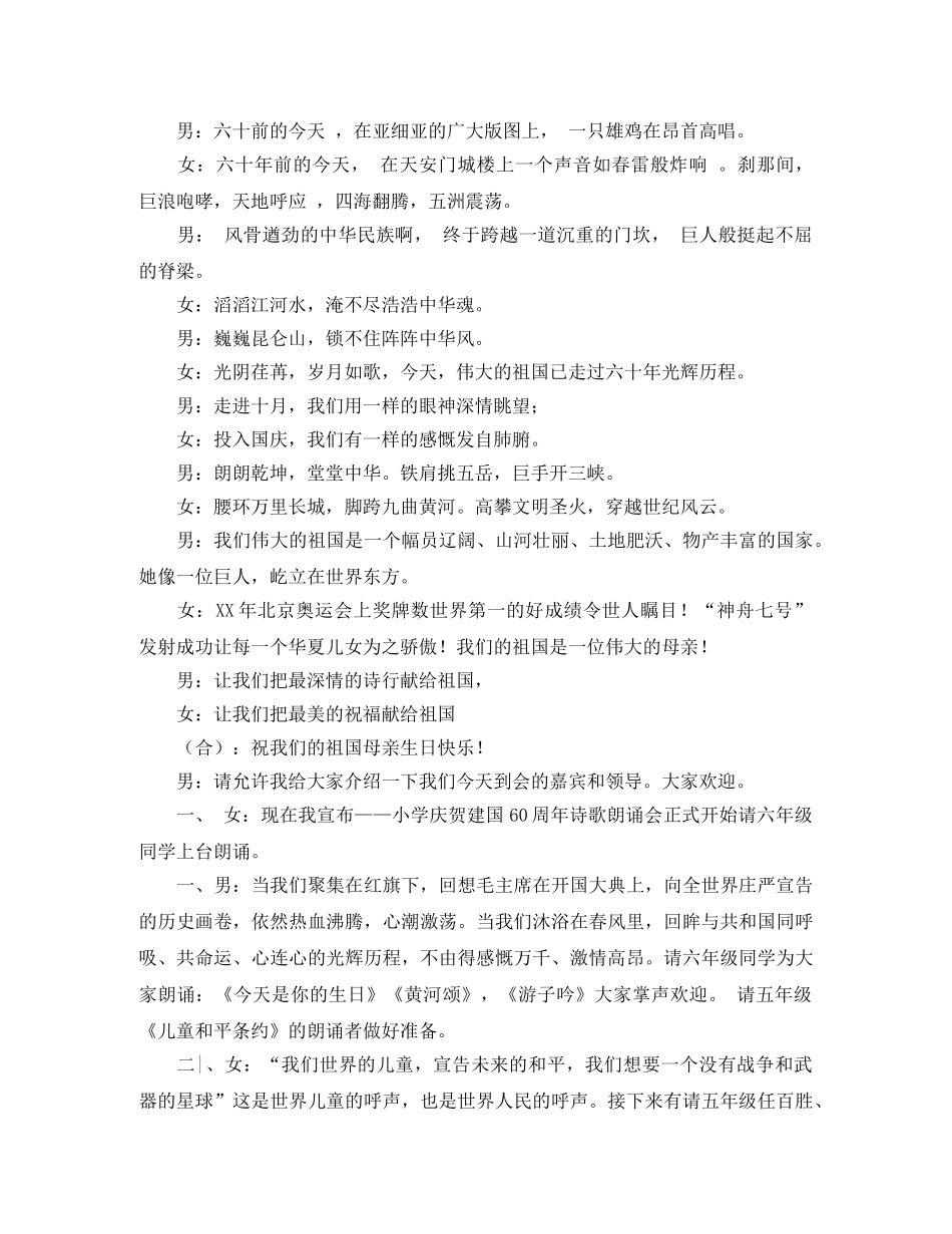 诗歌朗诵会主持词4篇 _第3页