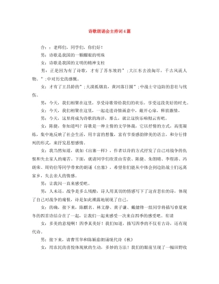 诗歌朗诵会主持词4篇 