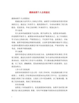 最新函授个人自我鉴定 