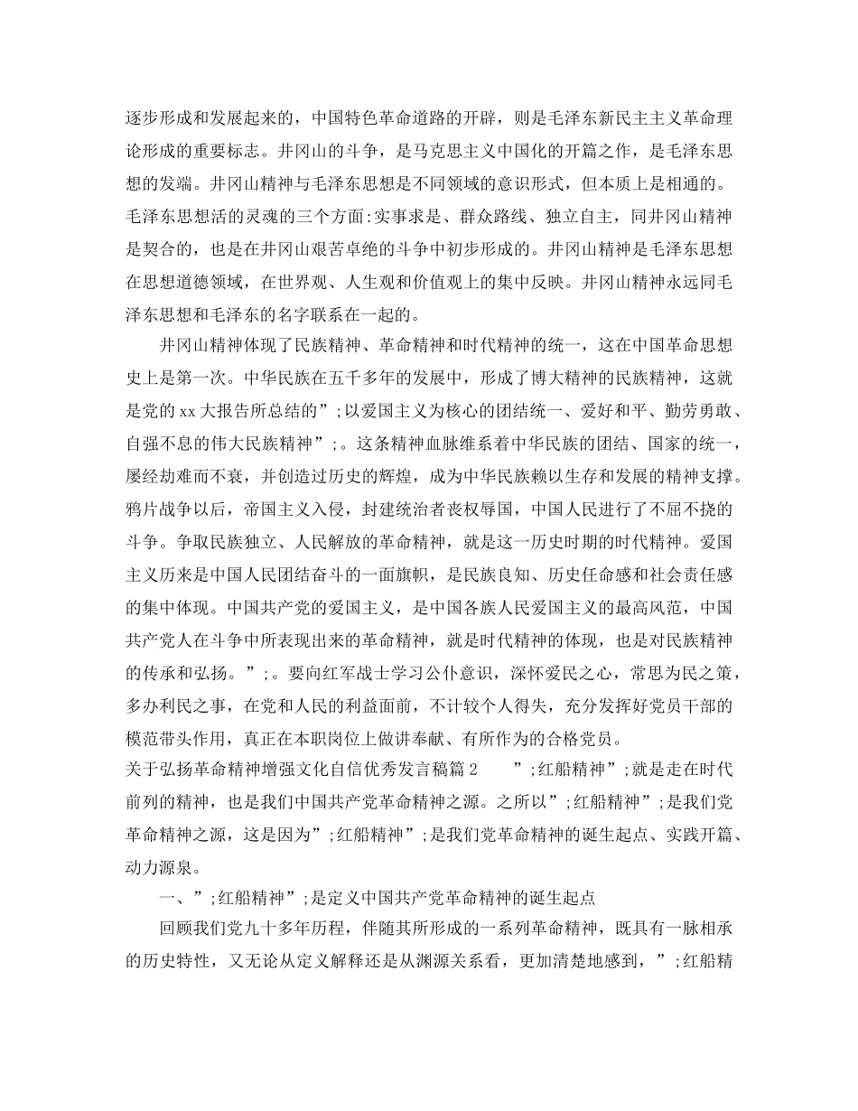 关于弘扬革命精神增强文化自信优秀发言稿 _第2页