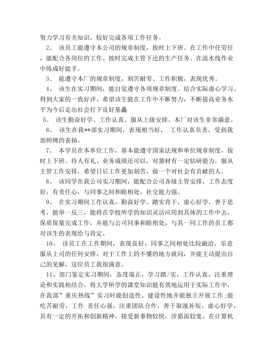 实习单位鉴定怎么写 _第2页