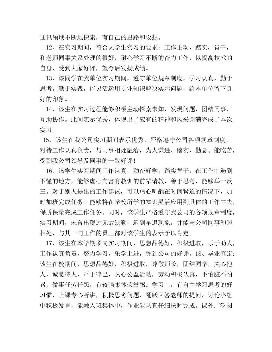 实习单位鉴定怎么写 _第3页