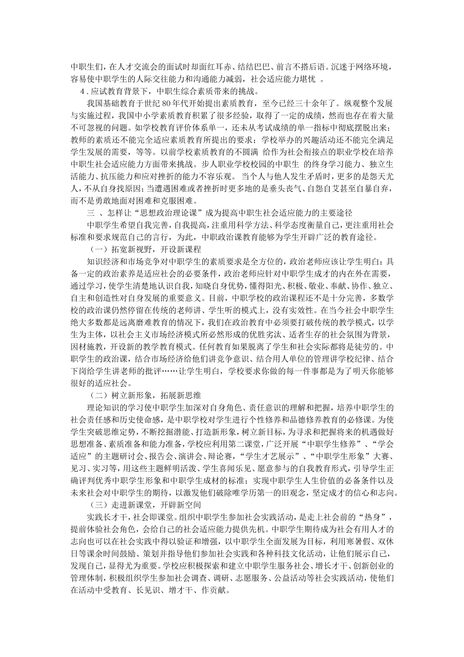 2014谈谈中职思想政治课对学生社会适应能力的培养+(1)_第3页
