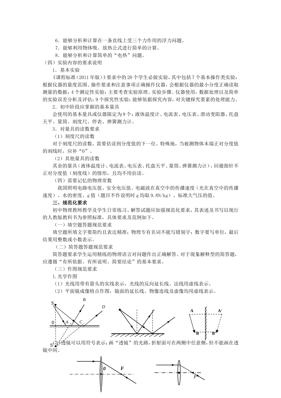 2015天津物理中考约定_第2页