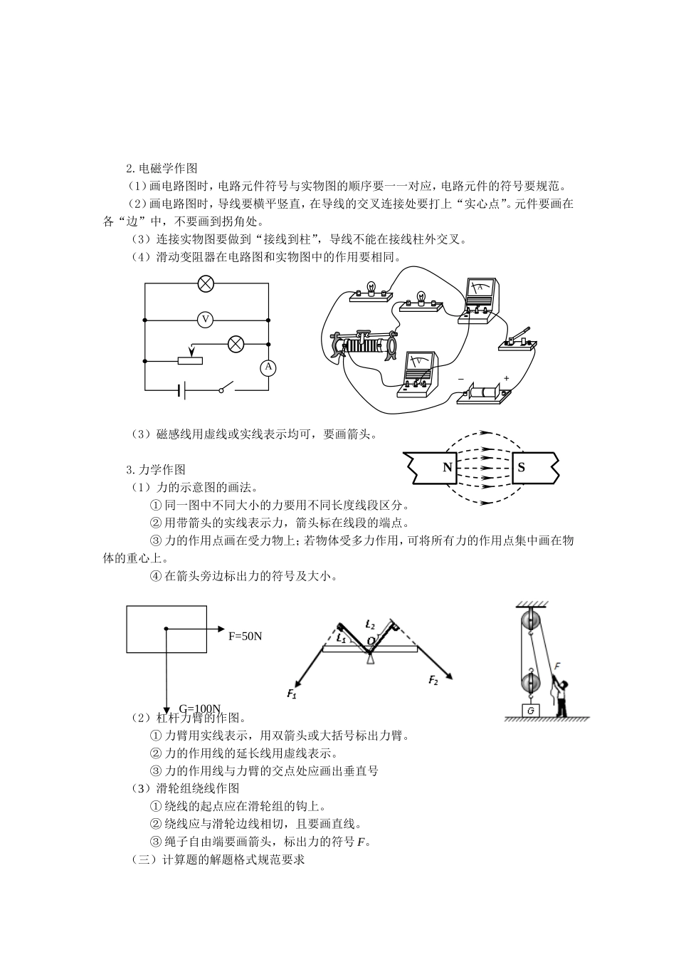 2015天津物理中考约定_第3页