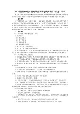 2015天津物理中考约定