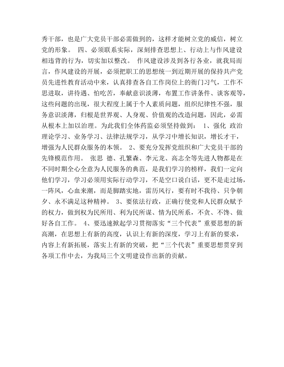加强党的建设 切实转变作风 _第2页