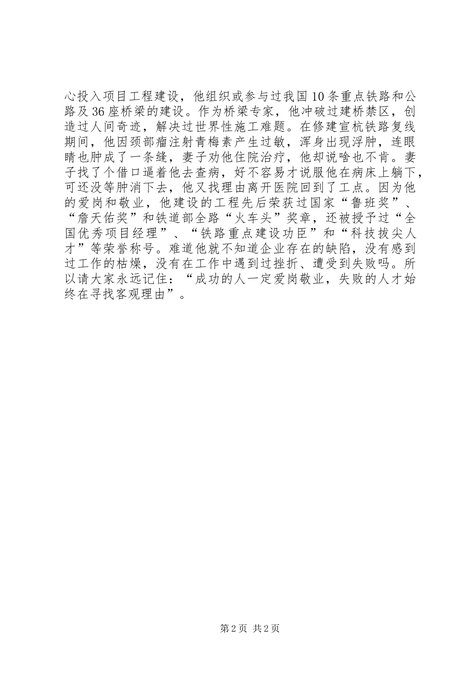 企业爱岗敬业致辞演讲稿大全_第2页