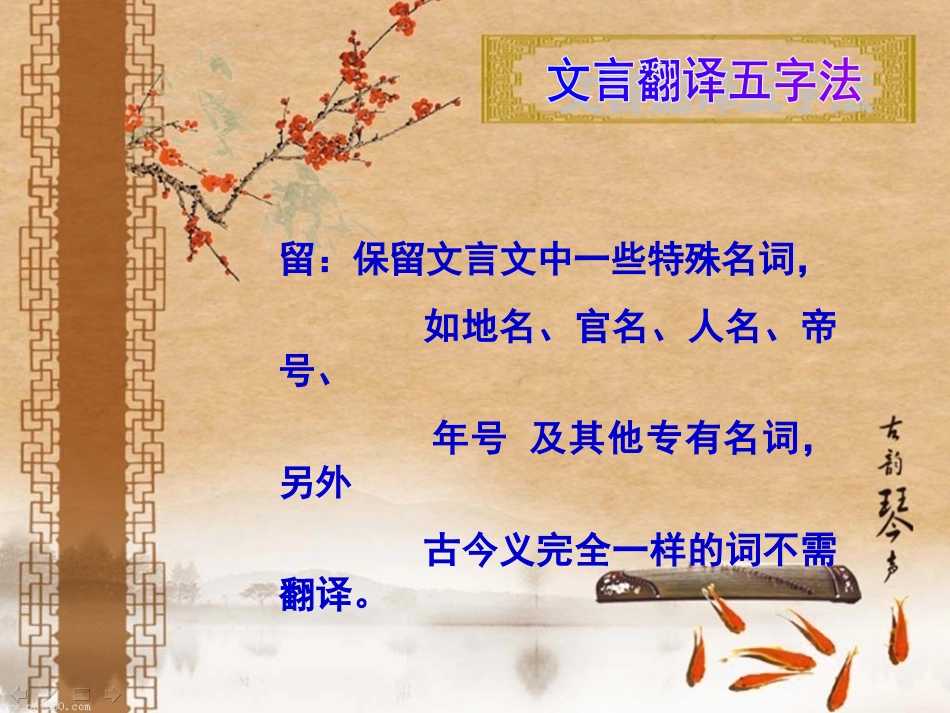 文言翻译五字法_第2页