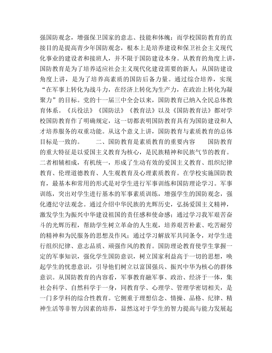 国防教育是提升素质教育的重要途径 _第2页