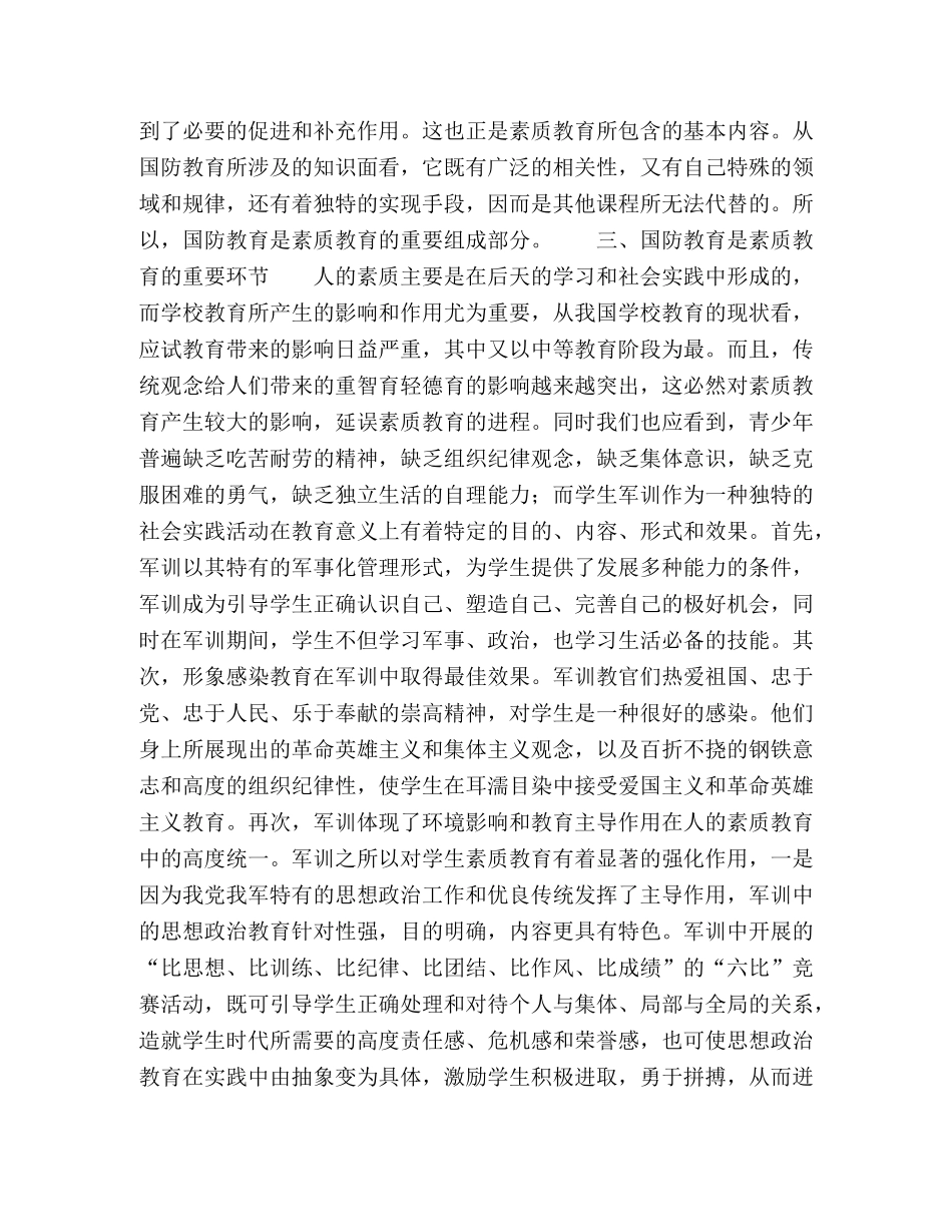 国防教育是提升素质教育的重要途径 _第3页